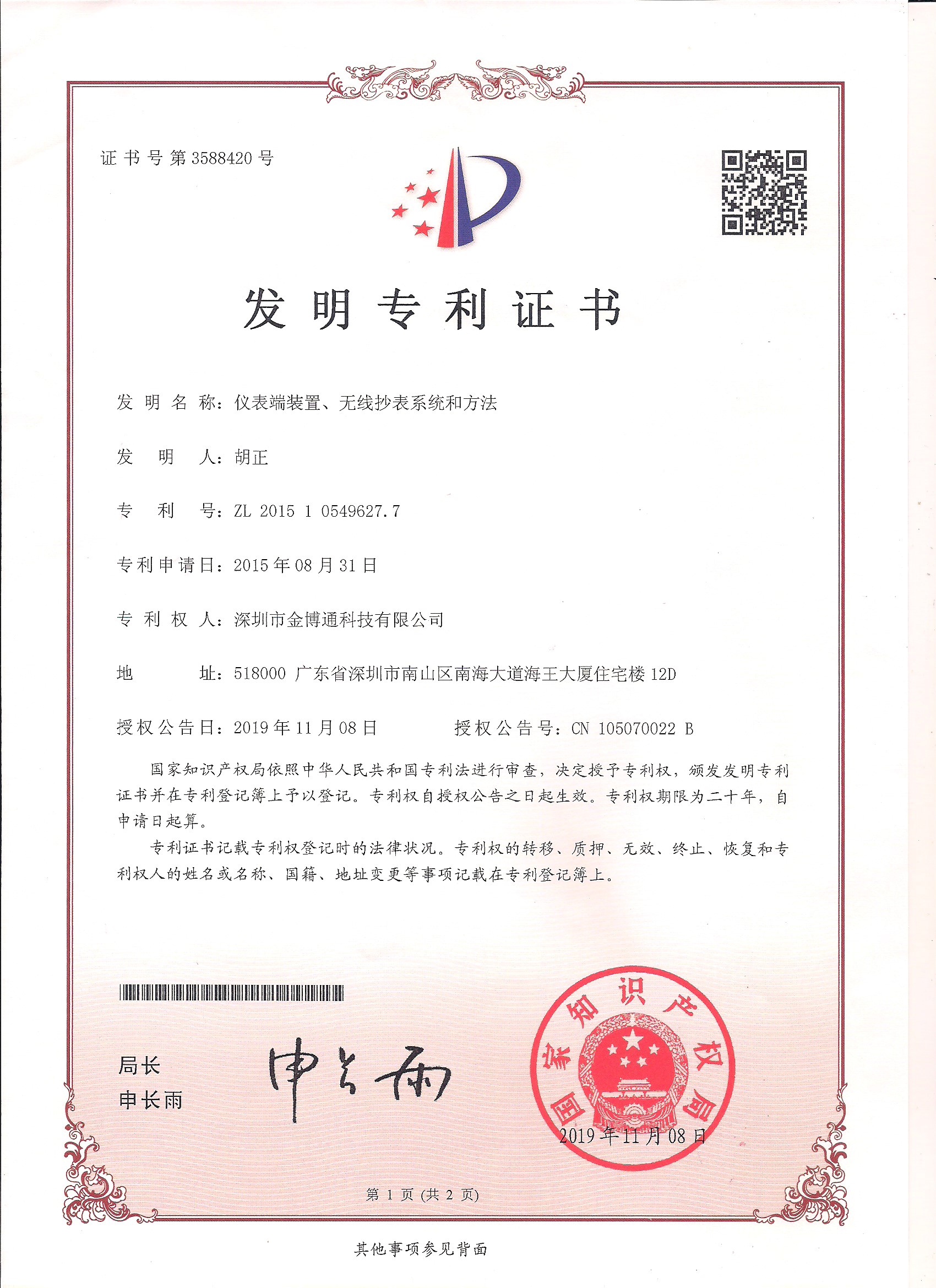 無線抄表發(fā)明專利