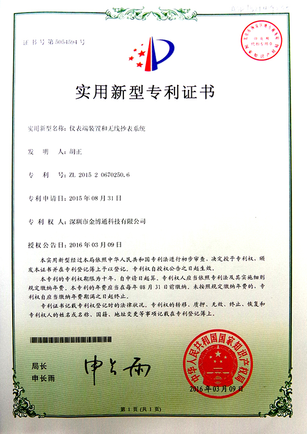 儀表端裝置和無線抄表系統(tǒng)實(shí)用新型專利