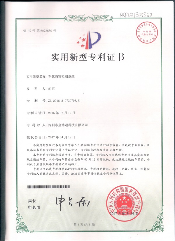 車載酒精檢測(cè)