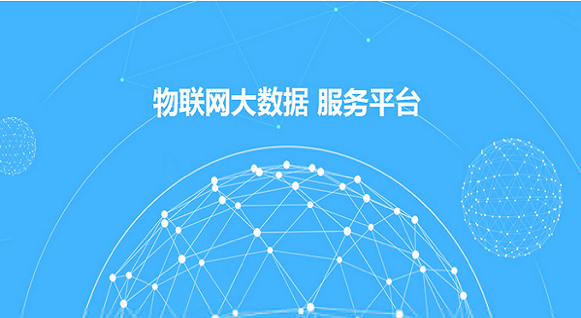 金博通玩真的，提供一站式物聯(lián)網(wǎng)平臺開發(fā)服務!